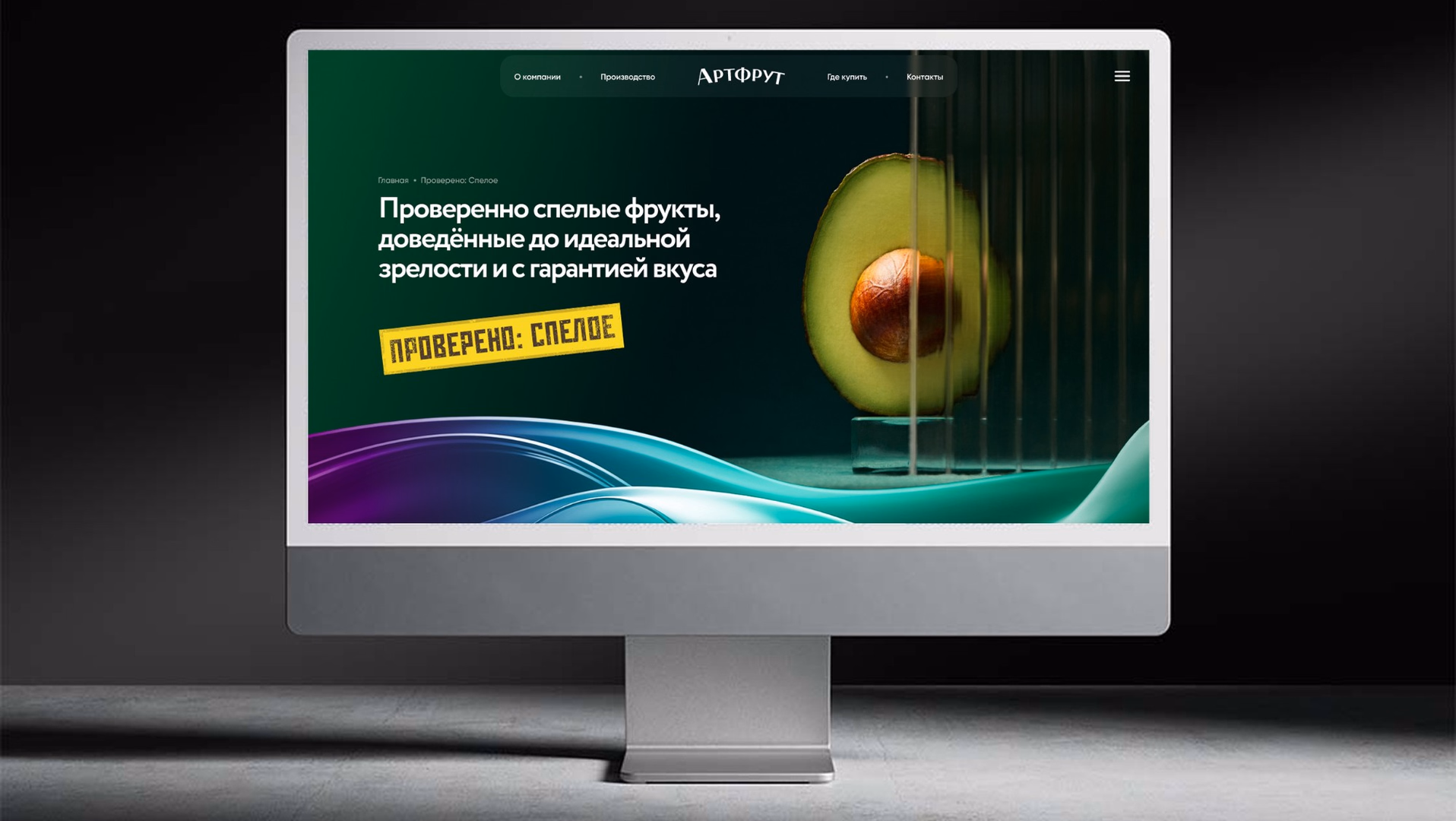 Главный экран сайта «Артфрут»