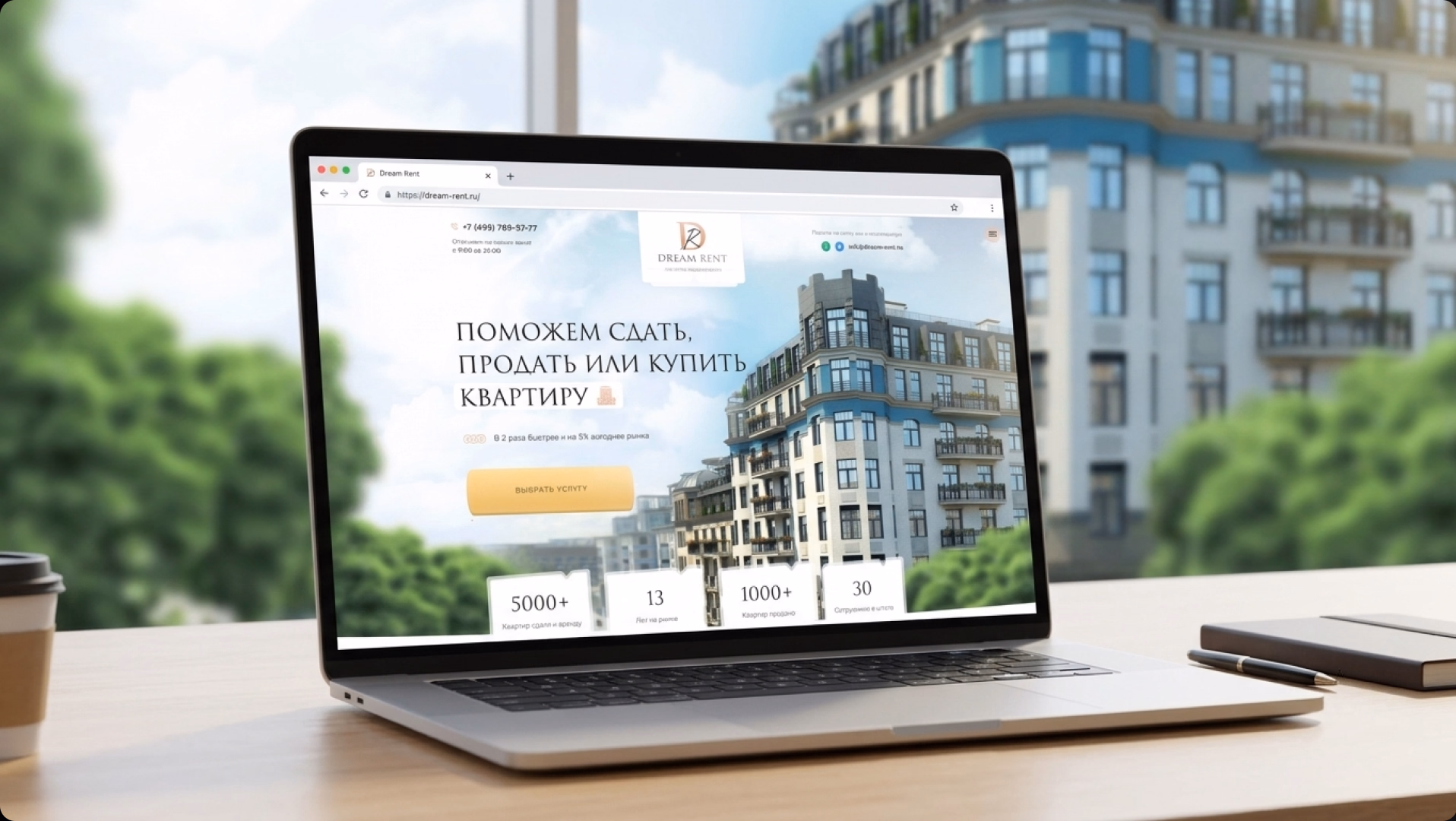 Главный экран платформы Dream rent