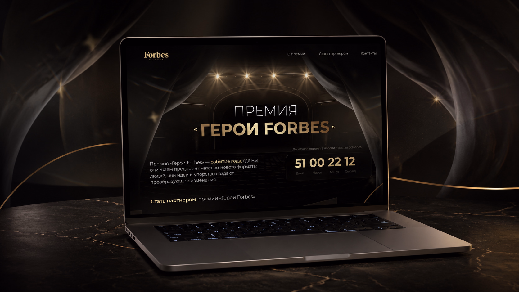 Главный экран сайта премии «Герои Forbes»