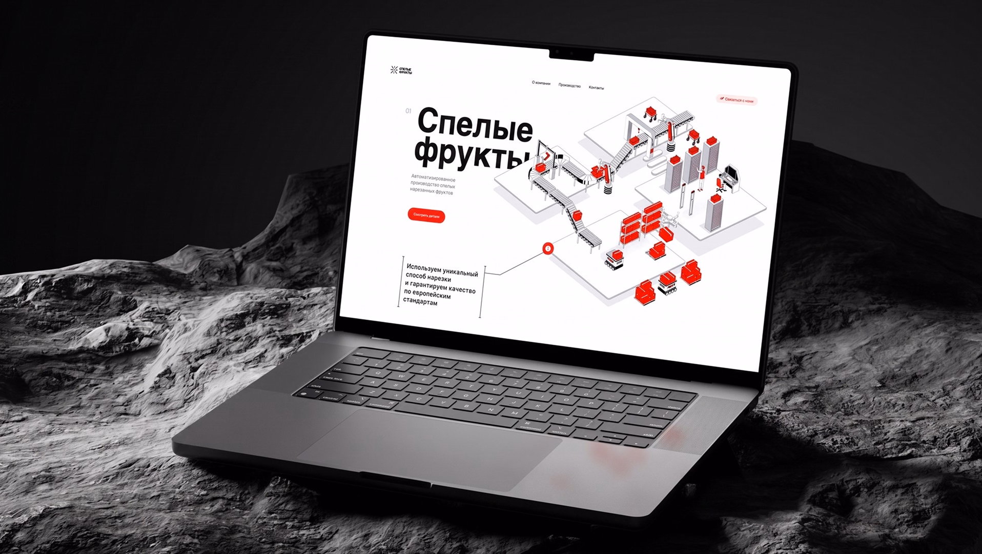 Главный экран сайта «Спелые фрукты»